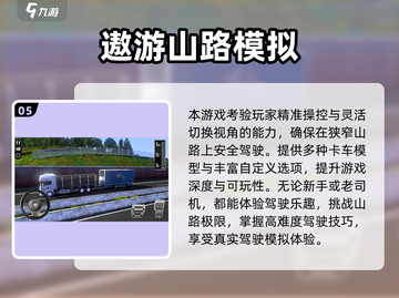 🎮2025必玩！欧洲卡车手游TOP榜🔥截图6