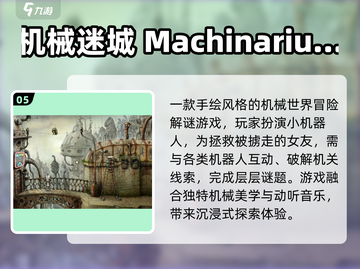🔥2025最烧脑解谜手游TOP榜💥截图6
