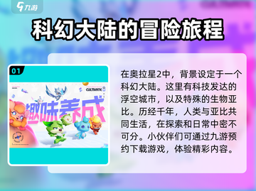 奥拉星2手游🔥剧情揭秘：你不知道的真相在这里！截图2