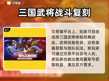 三国战纪账号交易平台🔥哪款App最香？截图2