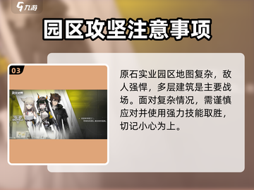 明日方舟🔥终末地地图玩法全攻略！💡截图4