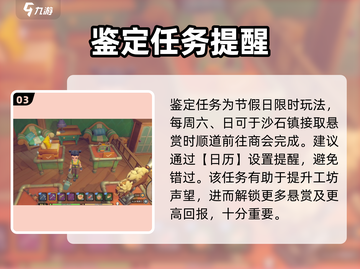 《沙石镇时光》鉴定任务速通🔥截图4