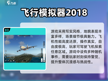 🔥2024最火单机飞行游戏大赏✈截图4