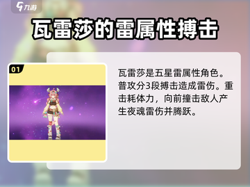 原神🔥瓦雷莎技能超详细讲解来了！✨截图2