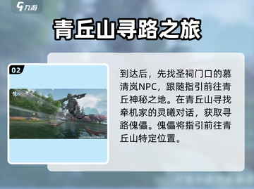 诛仙2手游🔥青丘山任务超全攻略来啦！截图3