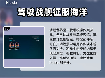 战舰世界加速器哪个好？🚀船长们必看！截图3