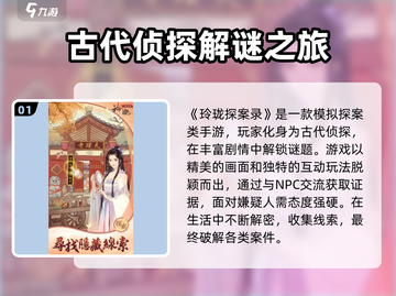 玲珑探案录🔥超有趣推理游戏玩法大揭秘！游戏技巧全在这里👇截图2