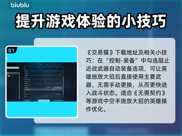 无畏契约萌新必看！游戏设置全攻略🔥🎉截图2