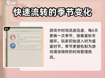 桃源记2季节特点🔥超全攻略来了！🎮截图2