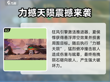 星之破晓：夏侯惇技能连招🔥超详细解读！截图3