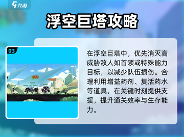 🔥《超进化物语2》浮空巨塔通关秘籍！🚀截图4