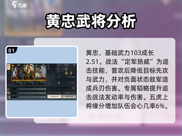 三国谋定天下🔥黄忠玩法搭配攻略来了！截图2