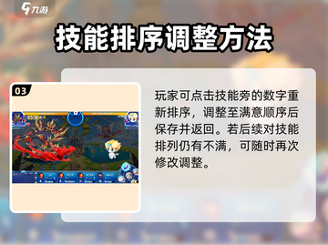 洛克王国💥宠物顺序调节方法来了！快人一步掌控全局🎉截图4