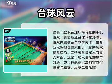 2025最火桌球手游🔥这些你玩过吗？🎮截图2