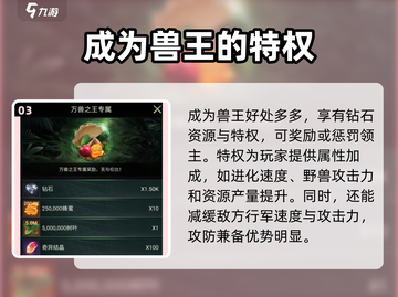 野兽领主新世界🔥兽王之战打法攻略🌟截图4