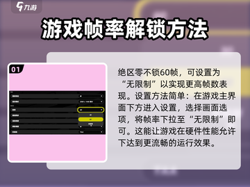 绝区零🔥最高帧率曝光，突破60帧极限！🎉截图2