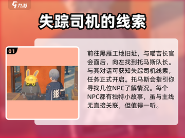 绝区零🔥失踪司机通关秘籍，任务思路全解析！🎮截图2