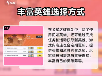 星之破晓🔥月卡选错英雄？3秒解决⚡截图3