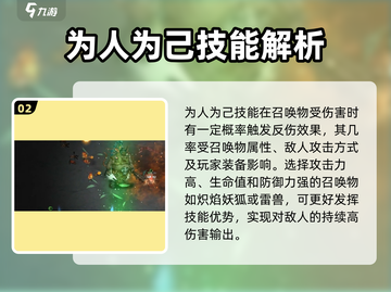 鬼谷八荒🔥为人为己技能超详细解析来了！截图3