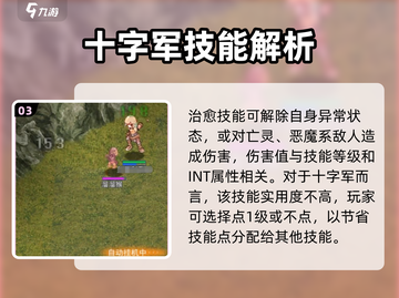 巴风特之怒🔥十字军技能全攻略🎉截图4