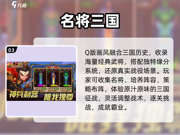 🔥2025最火三国小游戏TOP5💥截图4