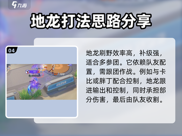 宝可梦大集结：烈咬陆鲨🔥地龙超强攻略✨截图5