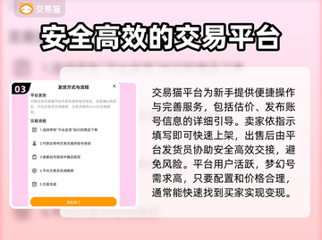 梦幻西游：最佳交易平台揭秘！⚡🔥截图4
