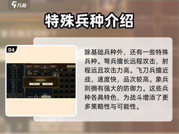 三国群英传国战版士兵大揭秘💥🔥截图5