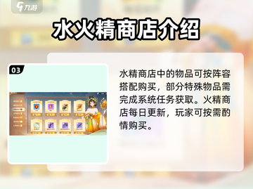 江湖如梦手游商店大起底！🔥游戏党必看✨截图4
