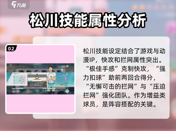 排球少年手游🔥松川一静玩法全揭秘！💡截图3