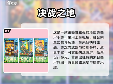 🔥2025免费打僵尸手游合集💥🎮截图4