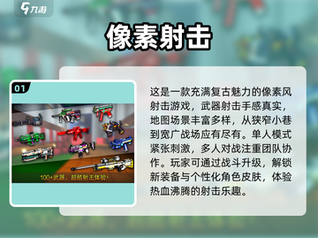 🔥2024必玩多人枪战小游戏排行榜🔥截图2