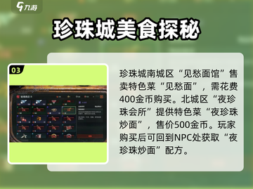 代号56夜珍珠炒面任务攻略🔥🎮截图4