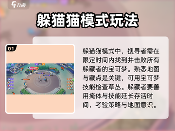 宝可梦大集结🔥躲猫猫玩法超全介绍来啦！截图2
