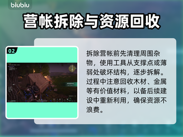 七日世界🔥营帐拆除秘籍⚡玩家必看！截图3