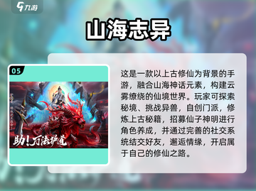 🔥2025最火山海经手游推荐✨截图6