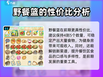 肥鹅健身房NF4🔥野餐篮数量大揭秘！🎮截图4