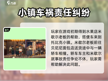 落日山丘撞车事件🔥游戏真相大揭秘！🚗截图2