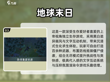 🔥2025末日生存游戏TOP榜💥🎮截图4