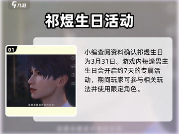 《恋与深空》祁煜生日大揭秘！🎂🎮截图2