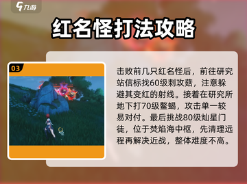 鸣潮🔥红名怪全位置打法攻略⚡必看！截图4
