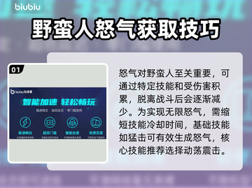 暗黑破坏神4：野蛮人无限怒气技巧🔥💥截图2