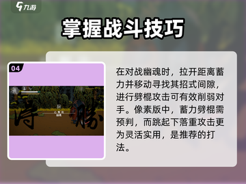 黑神话悟空🔥像素版幽魂位置及打法揭秘！截图5