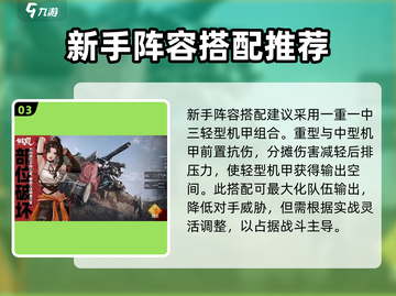 钢岚🔥新手必看！最强阵容搭配秘籍🎉截图4