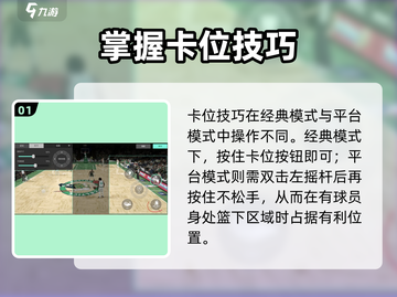 美职篮全明星🔥卡位技巧大公开！💡截图2