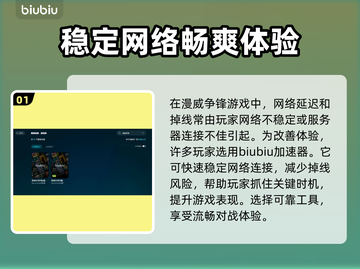 漫威争锋延迟掉线？❌教你轻松解决延迟问题⚡截图2