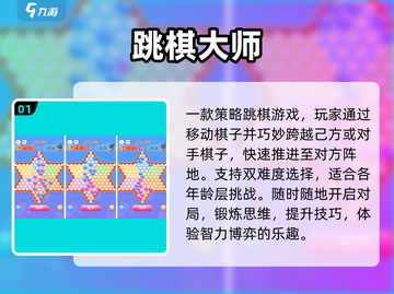 🔥2024超爽单机跳棋手游推荐✨截图2