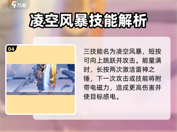 星之破晓🔥拯救机甲技能全解析！新手必看🚀截图5