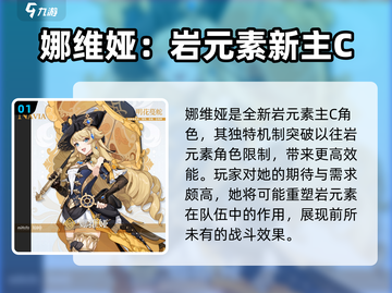 原神🔥娜维娅强度爆表，不抽等于亏！⚡截图2