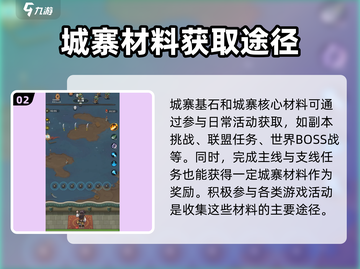 九伐中原🔥城寨升级秘籍💎助你称霸战场！截图3